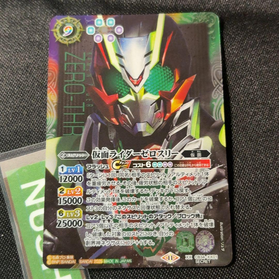 仮面ライダーゼロスリー XX シークレット　仮面ライダー　バトスピ