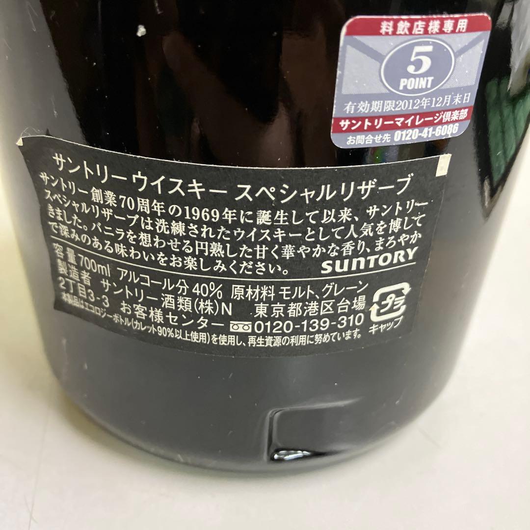 サントリーウイスキー スペシャルリザーブ 古酒 70周年 ビンテージ