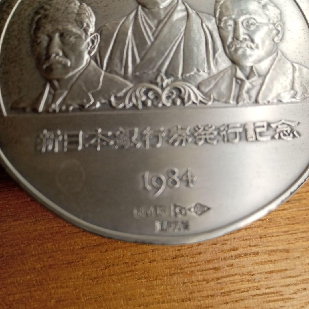 純銀 新日本銀行発行記念銀メダル 1984年