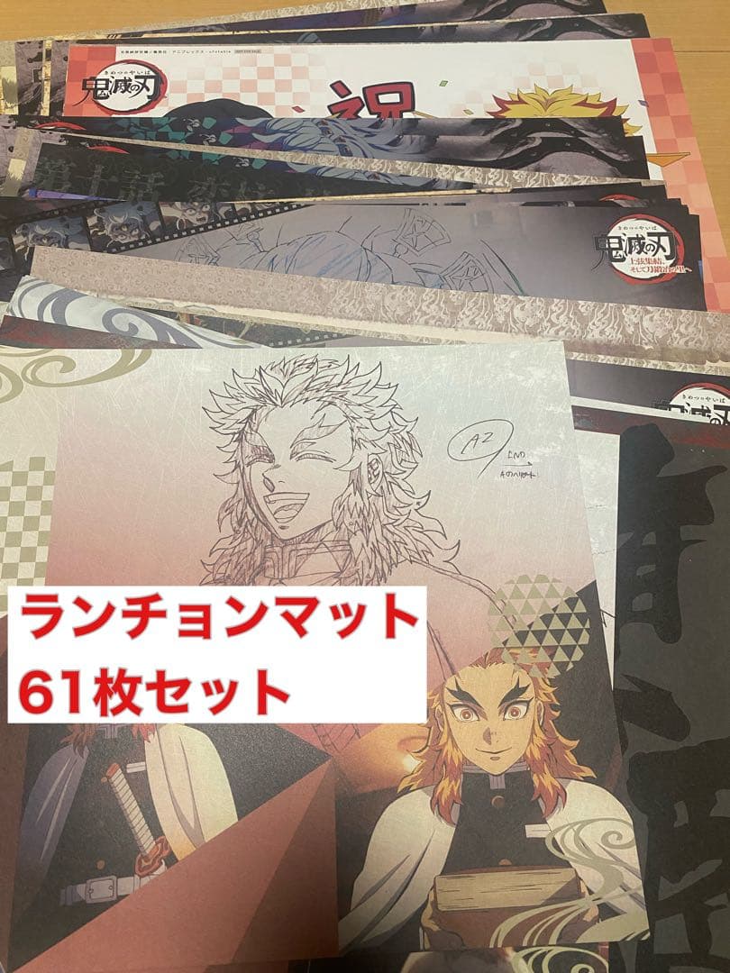 鬼滅の刃　ufotable dining cafe ランチョン　非売品　61枚