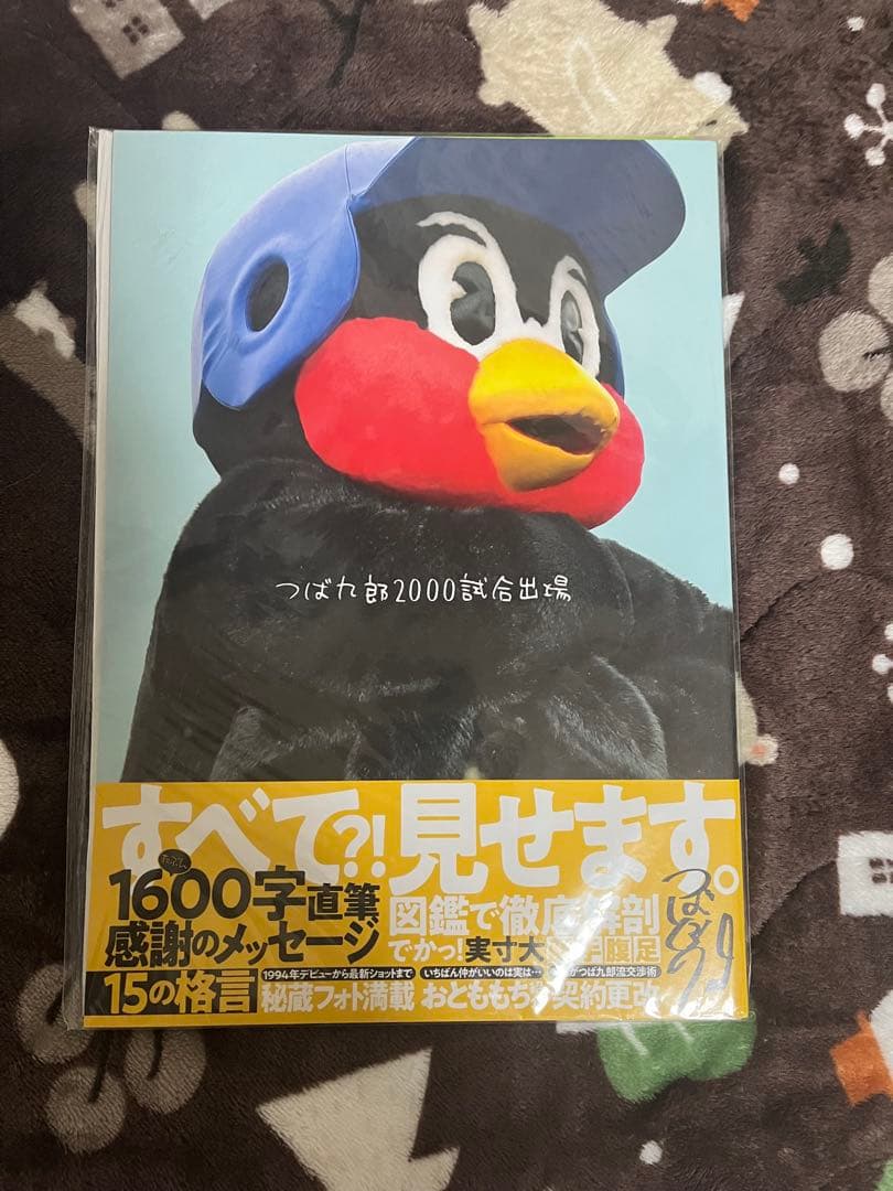 つば九郎　記念本