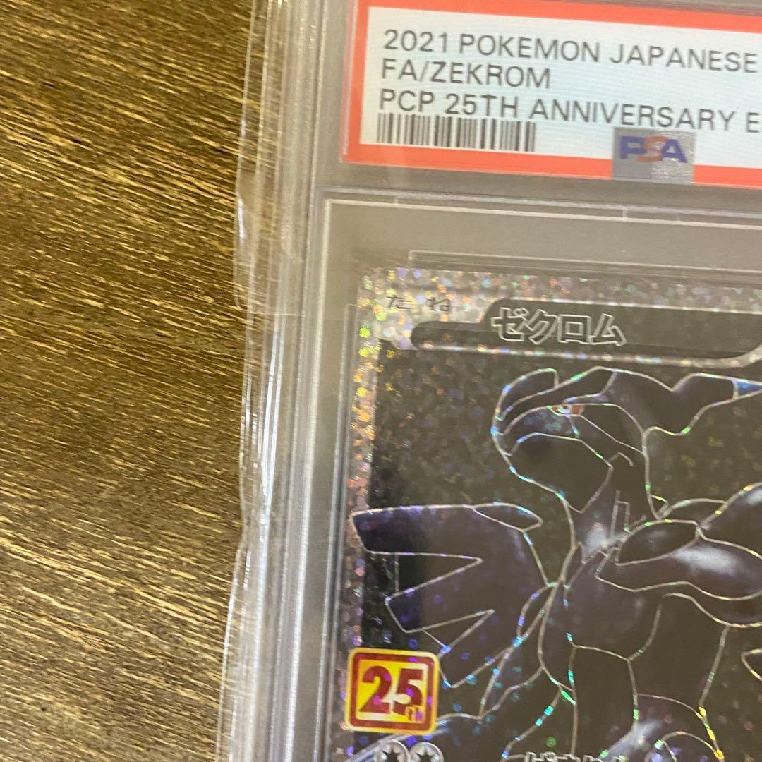 2枚セット PSA10 ゼクロム s8a-P 021/025 プロモカードパック