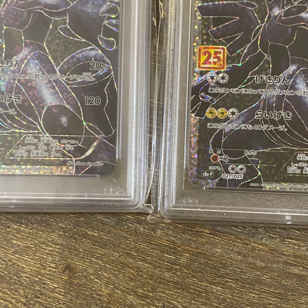 2枚セット PSA10 ゼクロム s8a-P 021/025 プロモカードパック