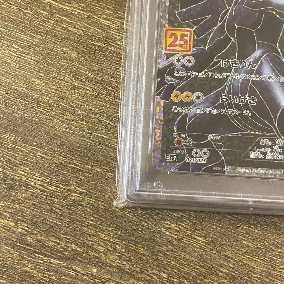 2枚セット PSA10 ゼクロム s8a-P 021/025 プロモカードパック