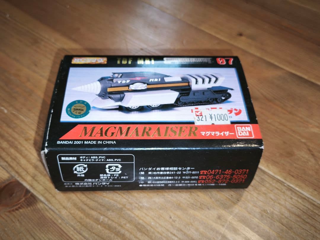 メタルメカコレクション ＋ 超メカギャラリー　4つセット