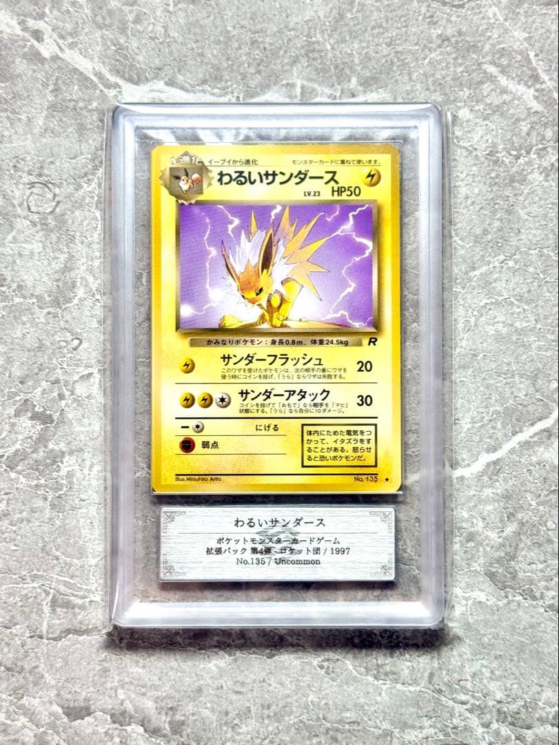 ARS10 世界に5枚 わるいサンダース 旧裏