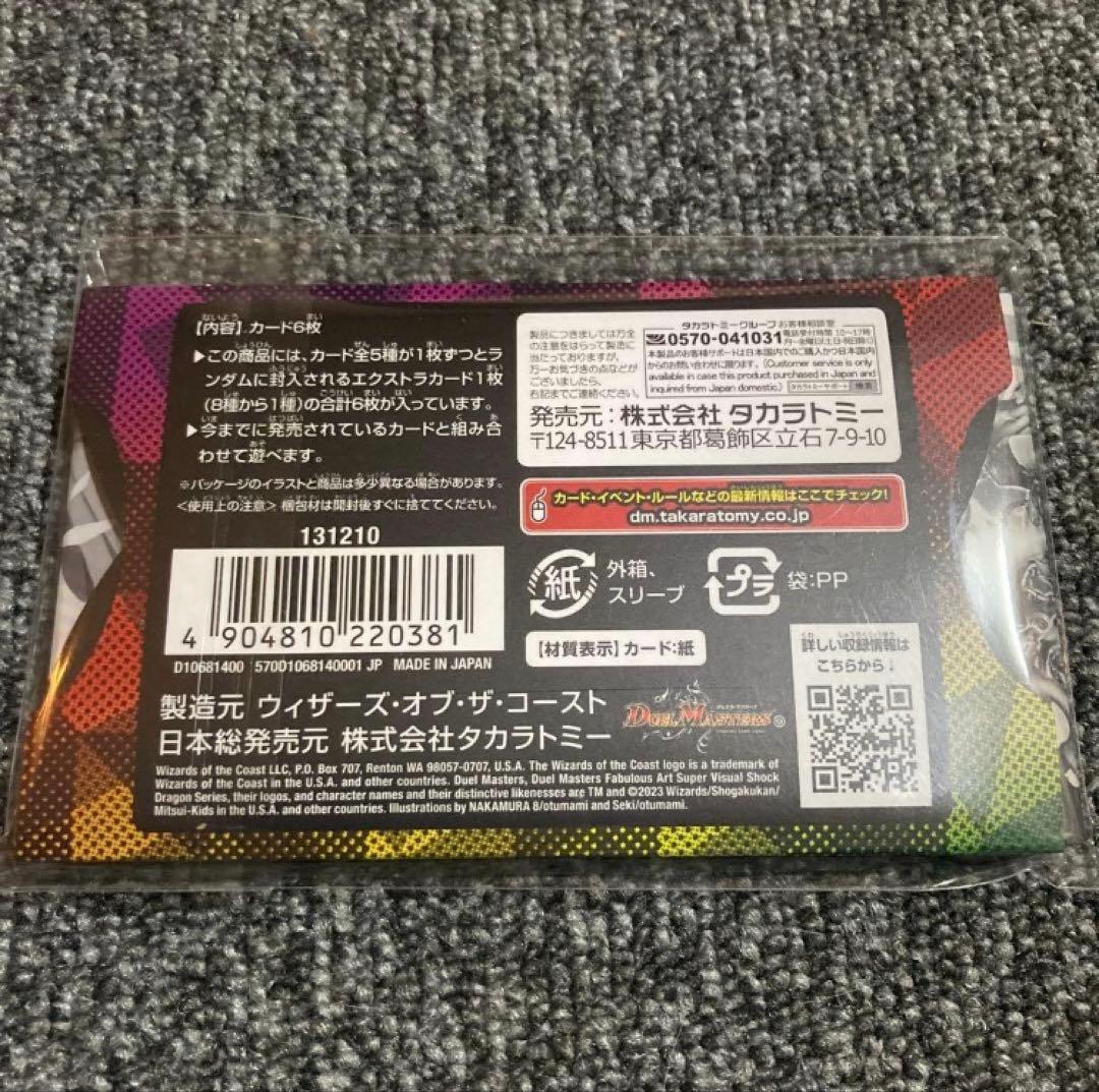 デュエルマスターズ　神アート　スーパー・ヴィジュアル・ショックドラゴン編