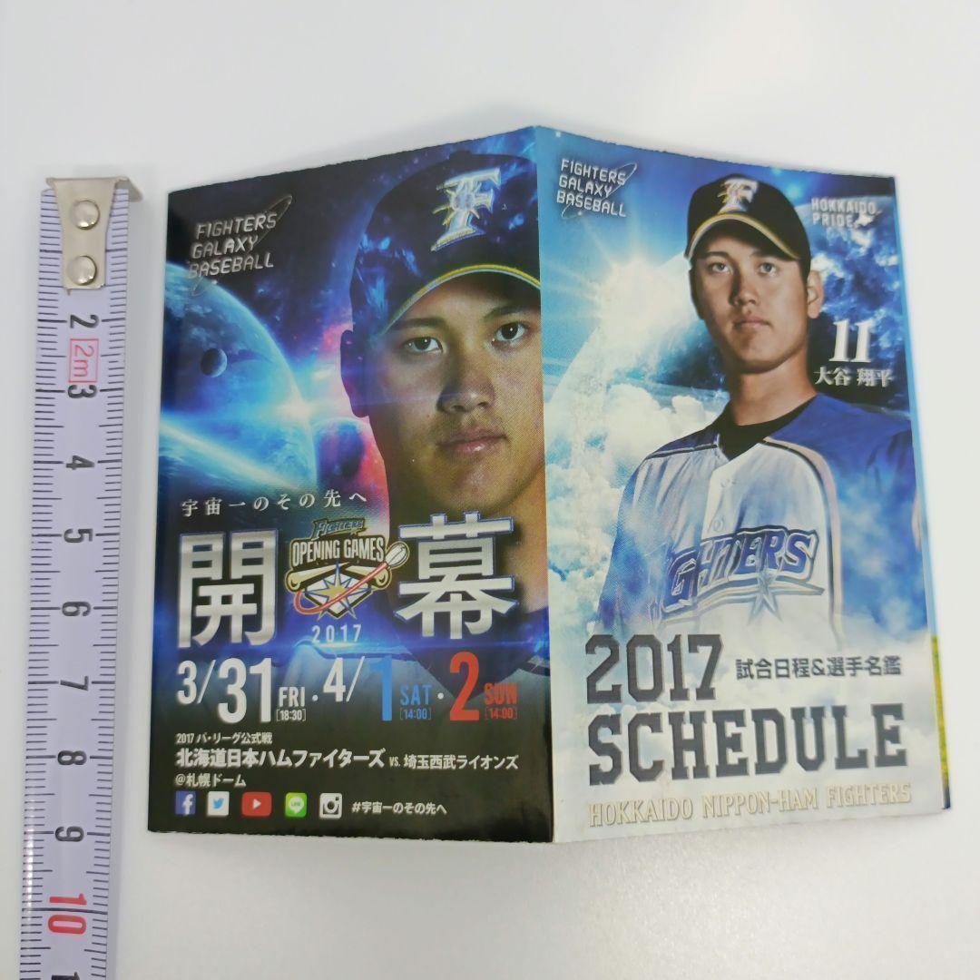 大谷翔平選手 日本ハムファイターズ 試合日程＆選手名鑑 ミニ冊子