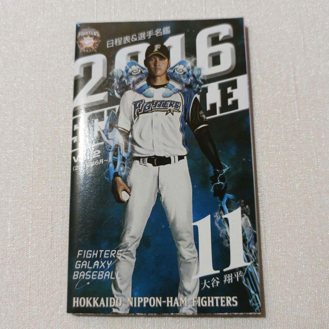 大谷翔平選手 日本ハムファイターズ 試合日程＆選手名鑑 ミニ冊子