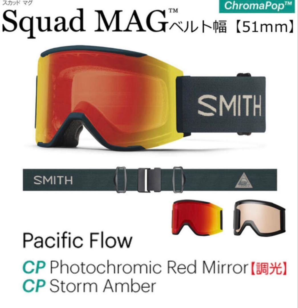 SMITH SQUAD MAG PACIFIC FLOW 新品未使用