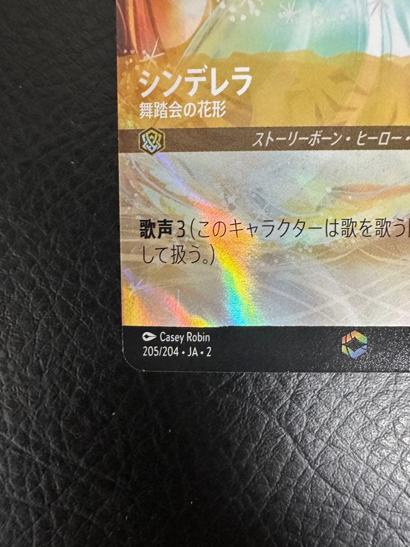 シンデレラ　エンチャンテッド　ロルカナ