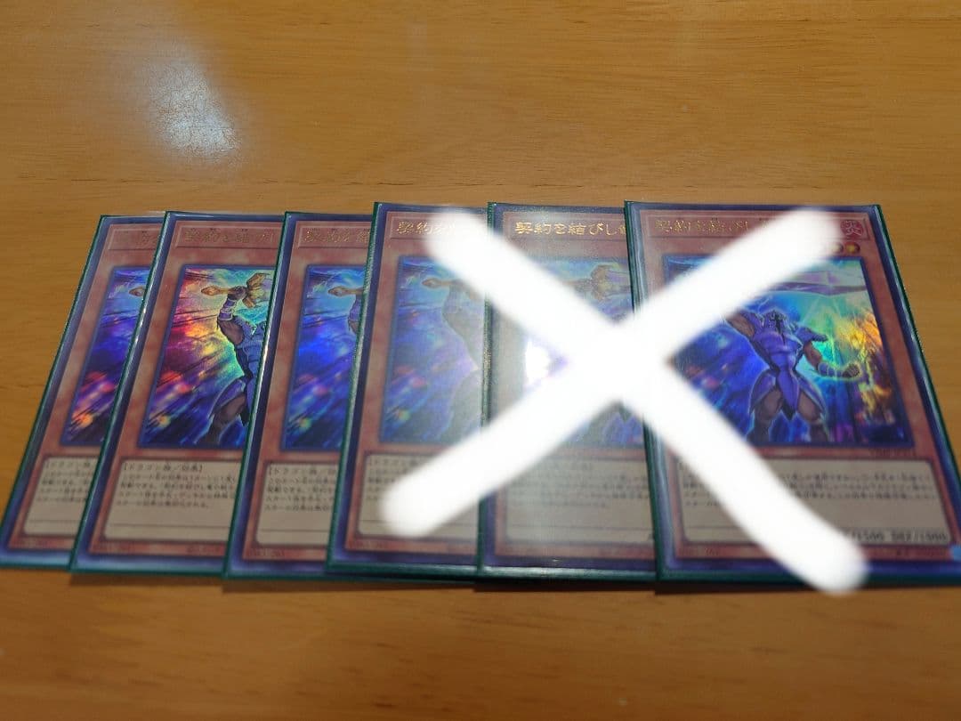 契約を結びし竜の戦士3枚