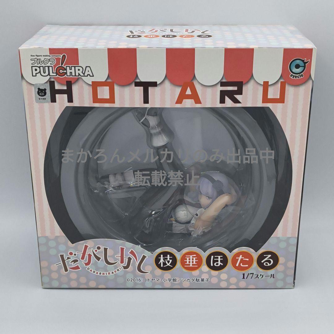 プルクラ だがしかし 枝垂ほたる 1/7 フィギュア