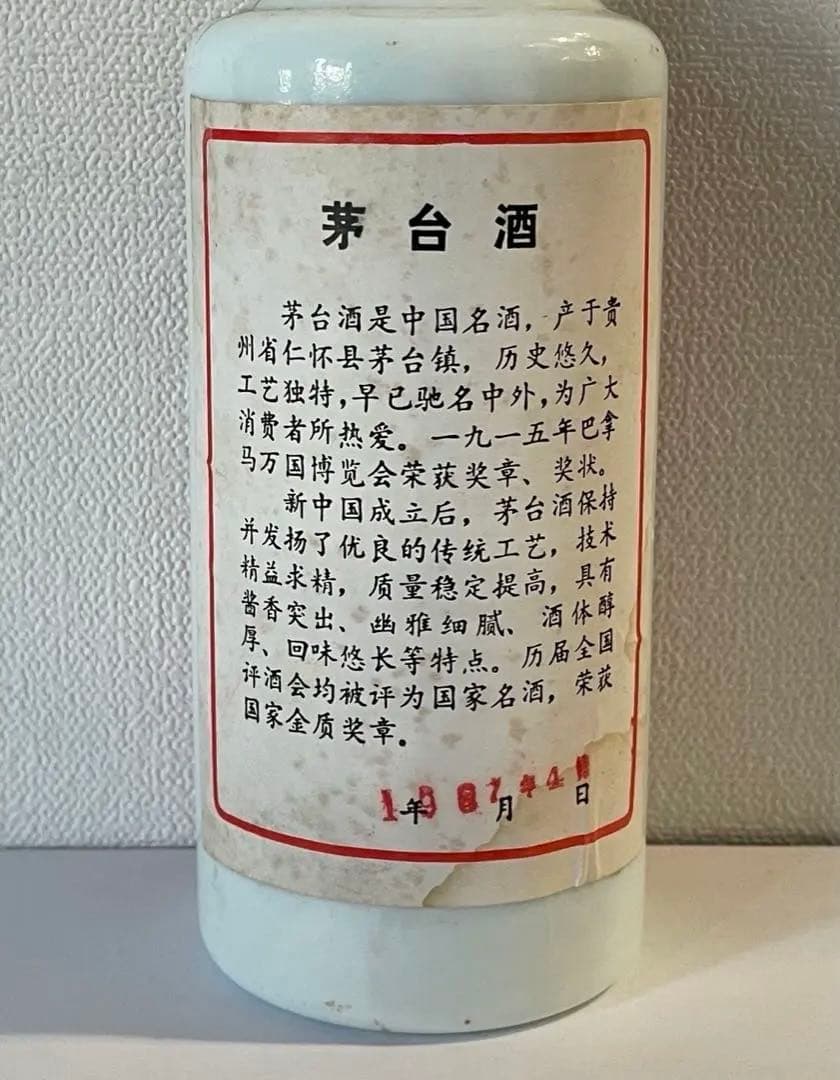 超稀少! 貴州茅台酒1987年 五星麦 マオタイ 54度 正規品 重さ1025g
