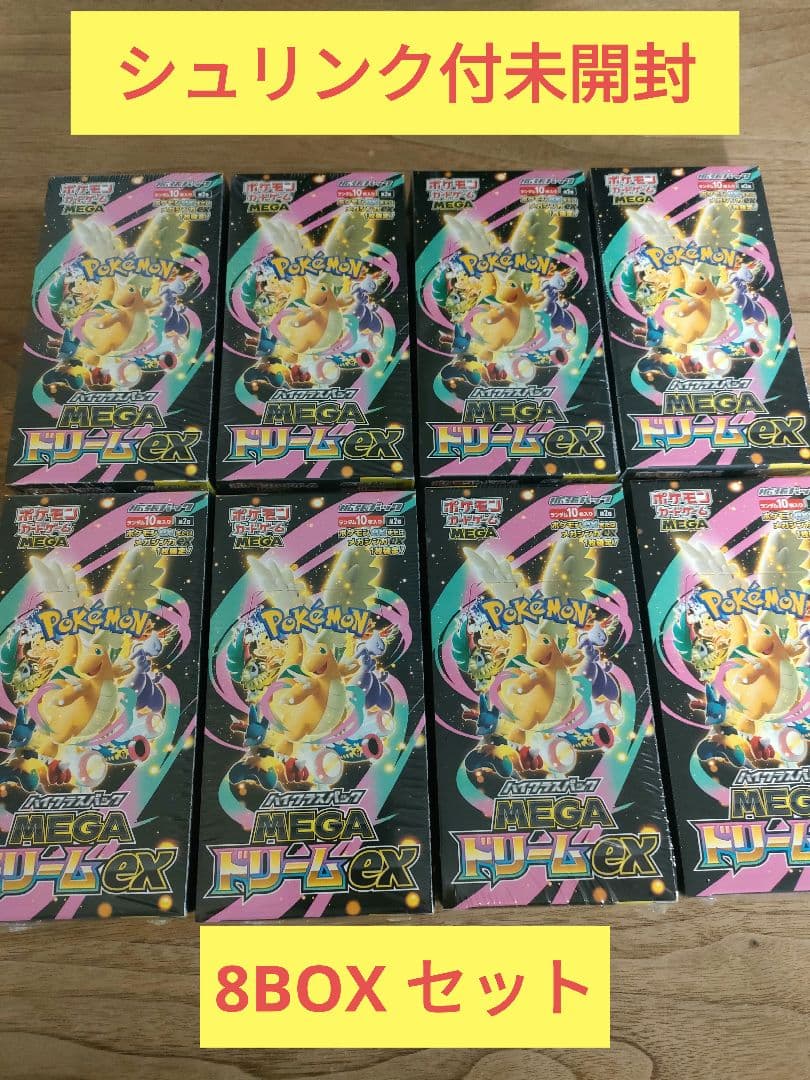 【シュリンク付未開封】MEGAドリームex 8BOX