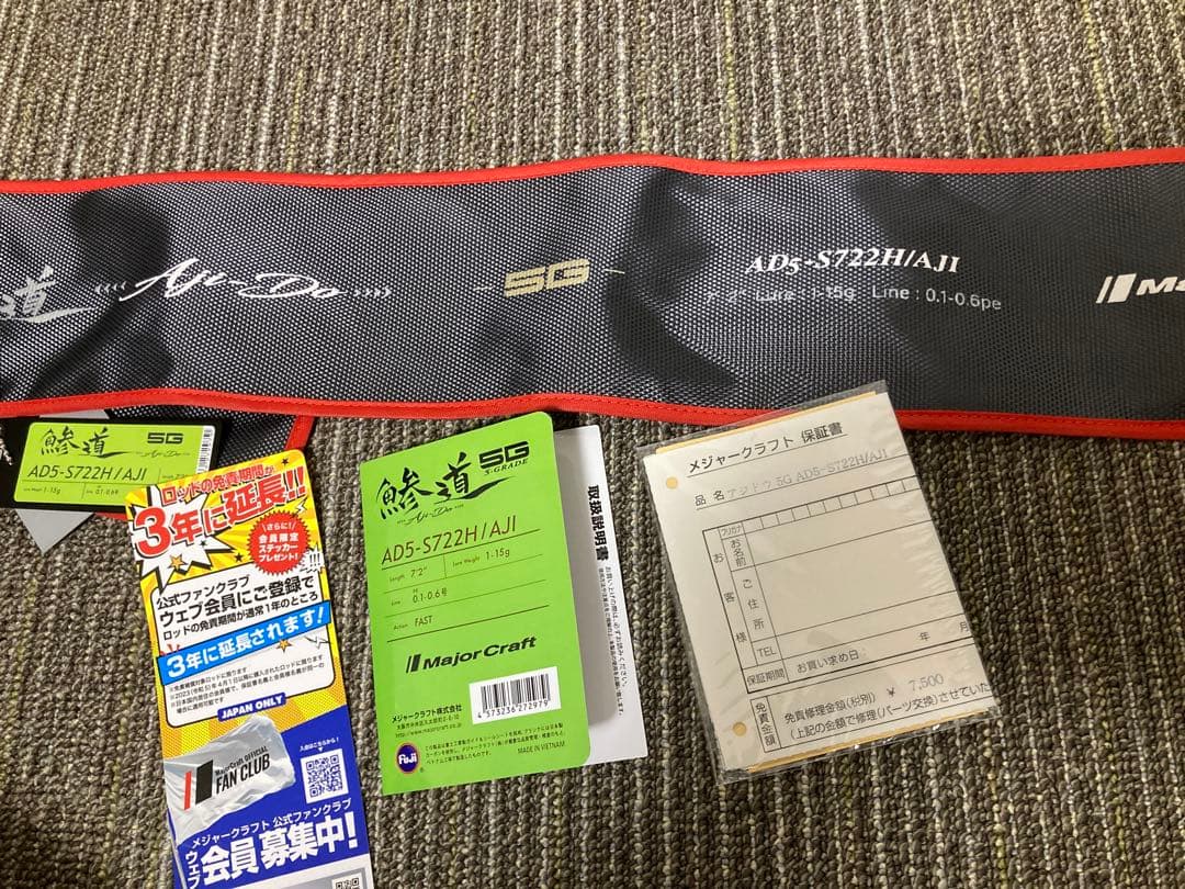 メジャークラフト 鯵道 5G AD5-S722H/AJI