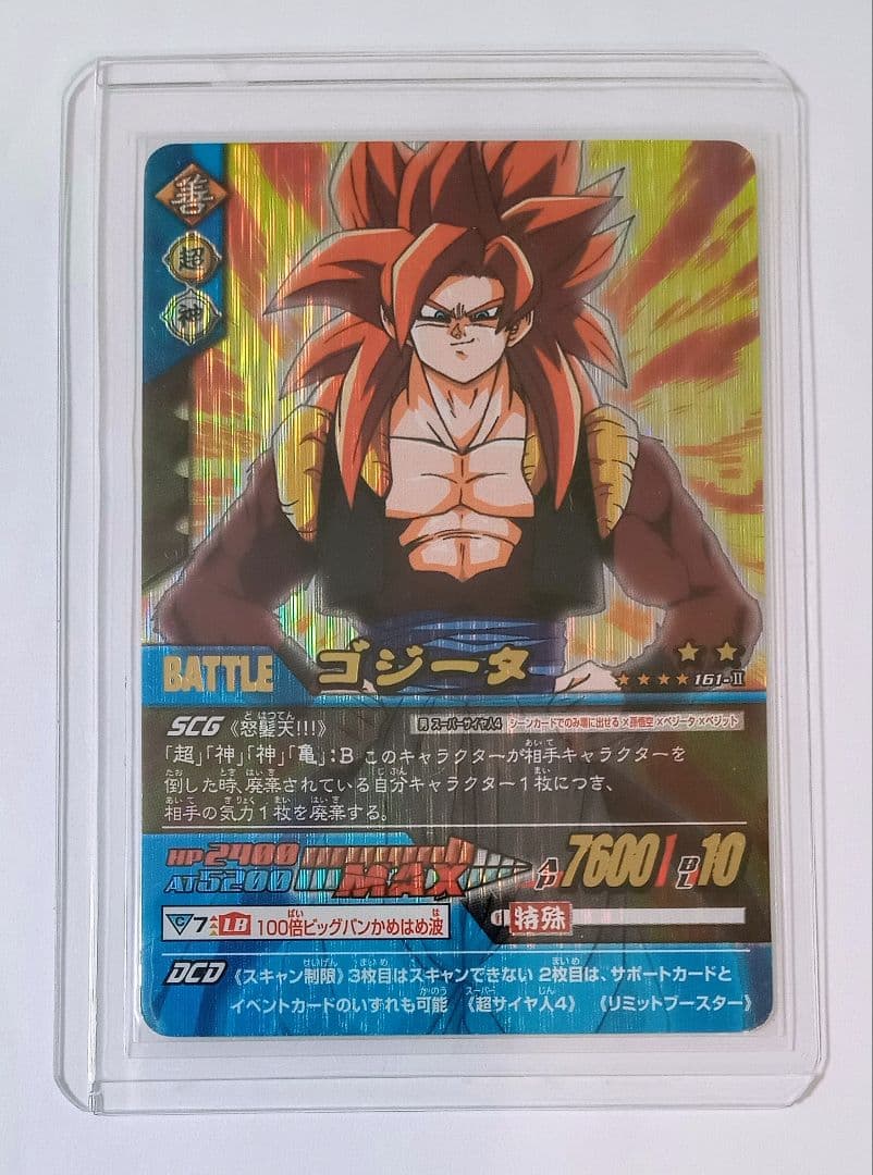 ■ドラゴンボールZ2 161-Ⅱ 爆レア ゴジータ+オマケ5種