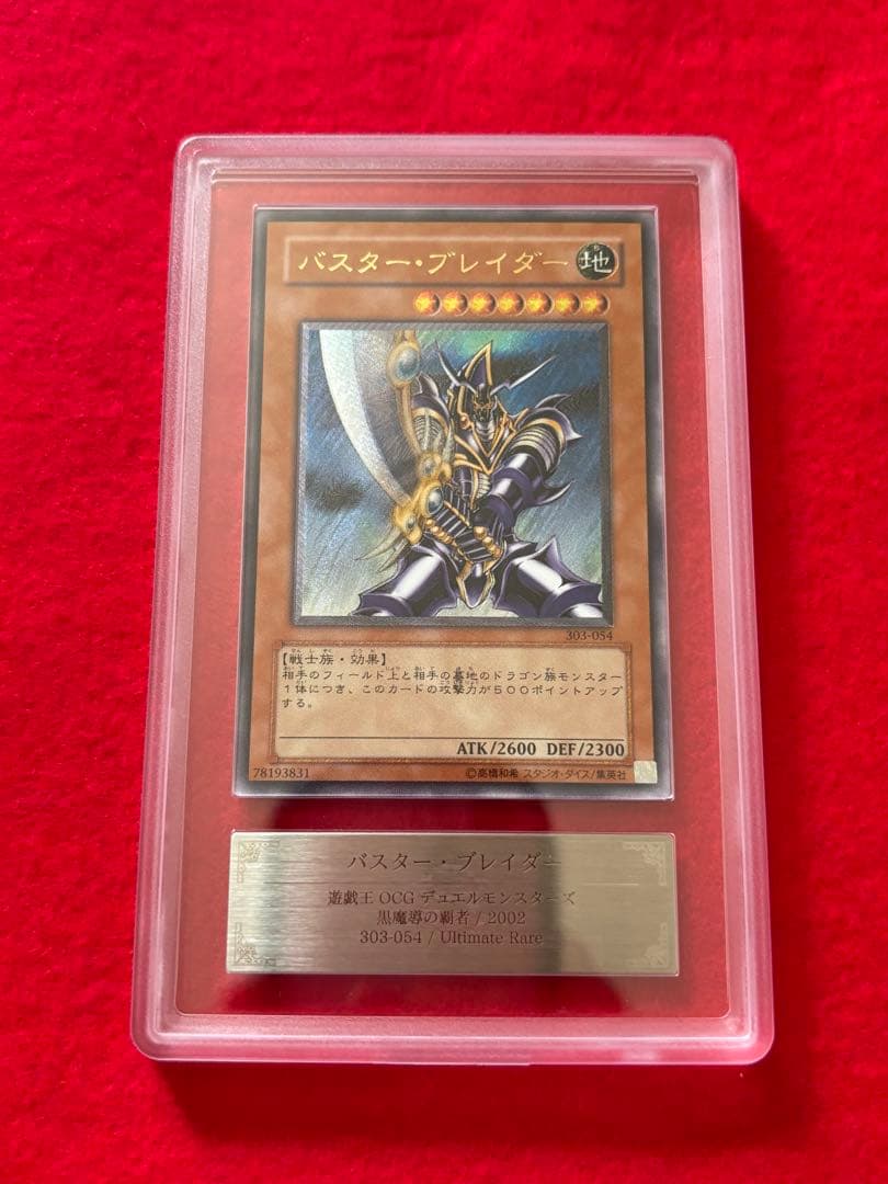 【ARS8】 遊戯王　バスター・ブレイダー レリーフ　アルティメットレア　5つ目