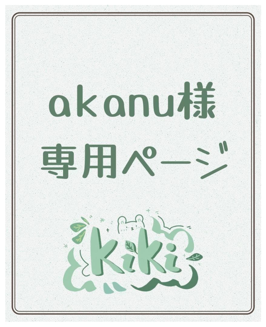 専用ページY146A