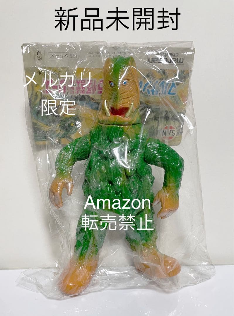 未開封新品　1971刻印　マルサン　ザガラウス　オリジナル怪獣　日本製　ソフビ