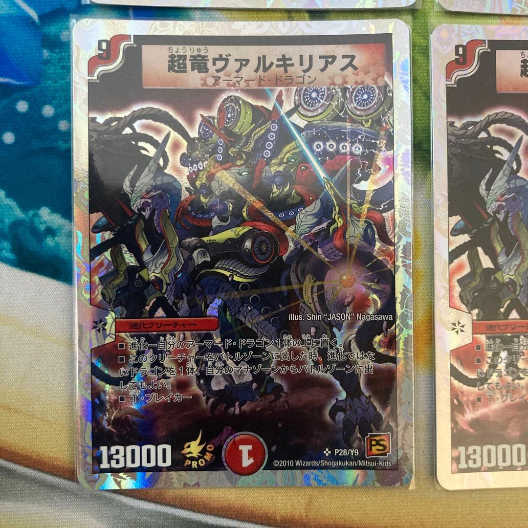 ワンオーナー品　超竜ヴァルキリアス　プロモ　4枚