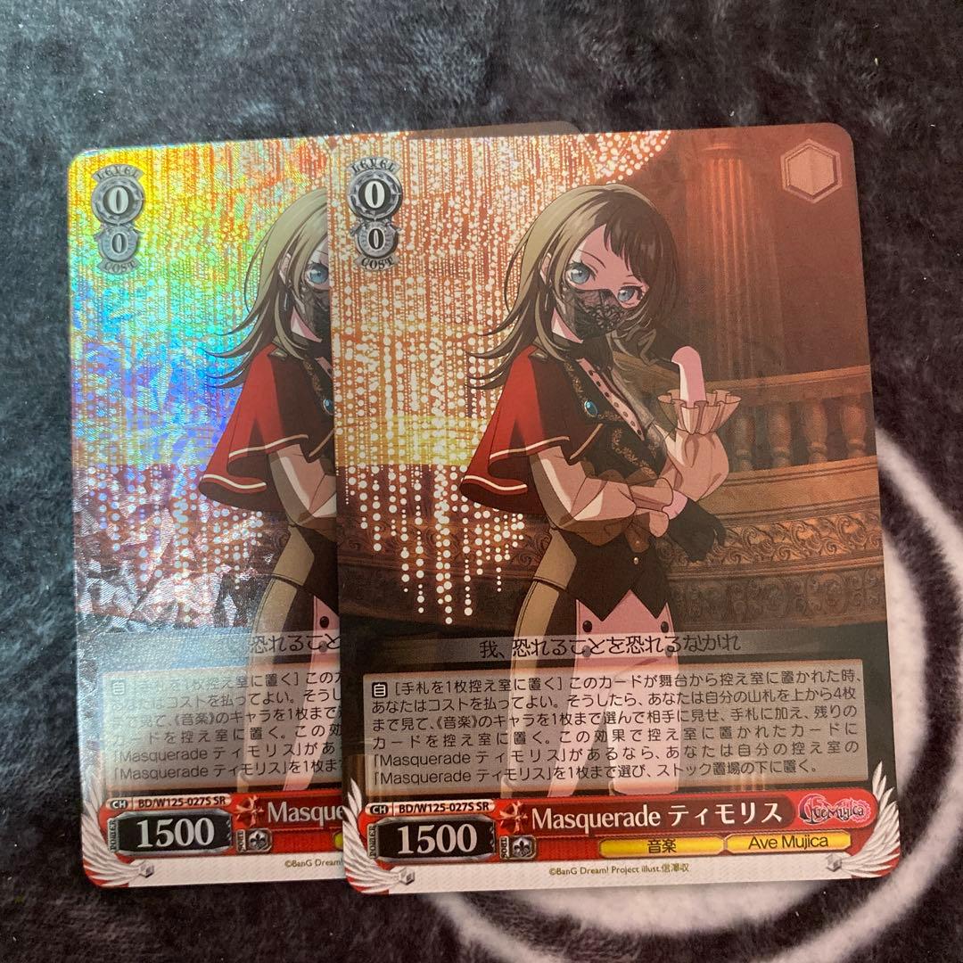 ヴァイスシュヴァルツ　Masquerade ティモリス　2枚　SR