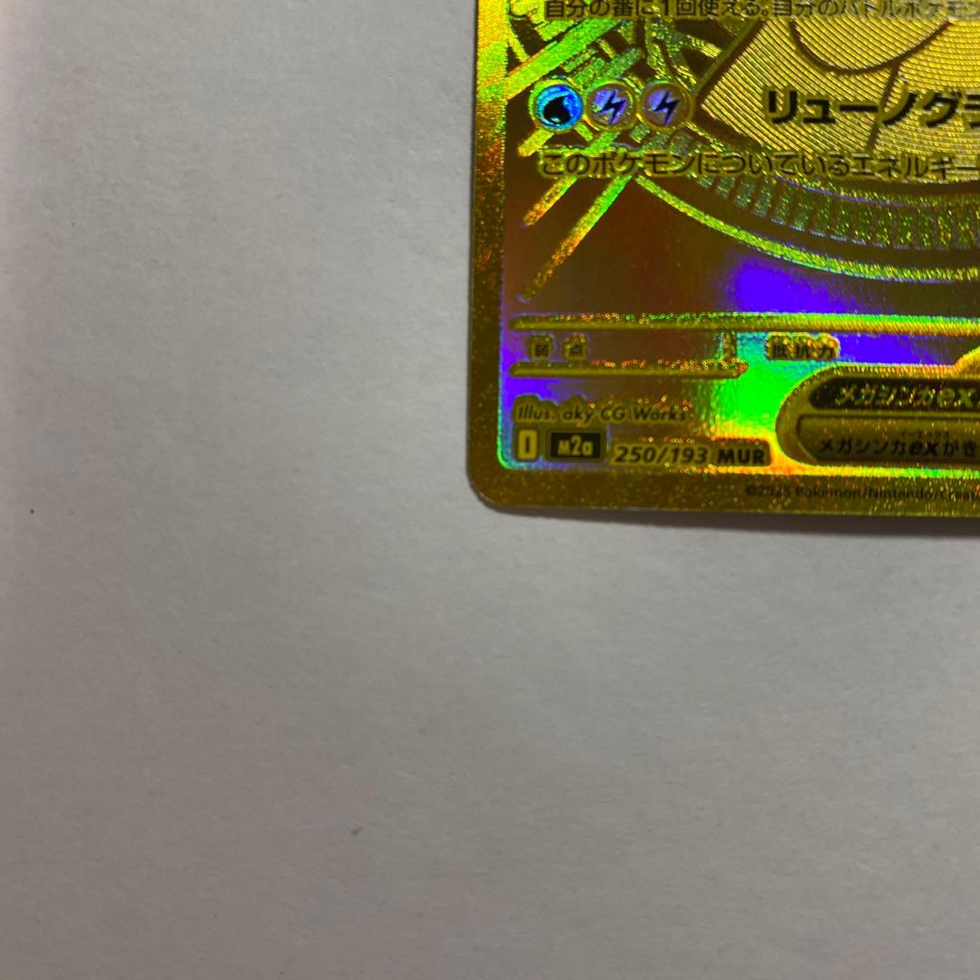 【即日発送】メガカイリューEX MUR