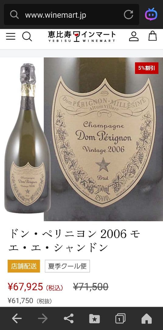 Dom Pérignon 2006 シャンパン 750ml