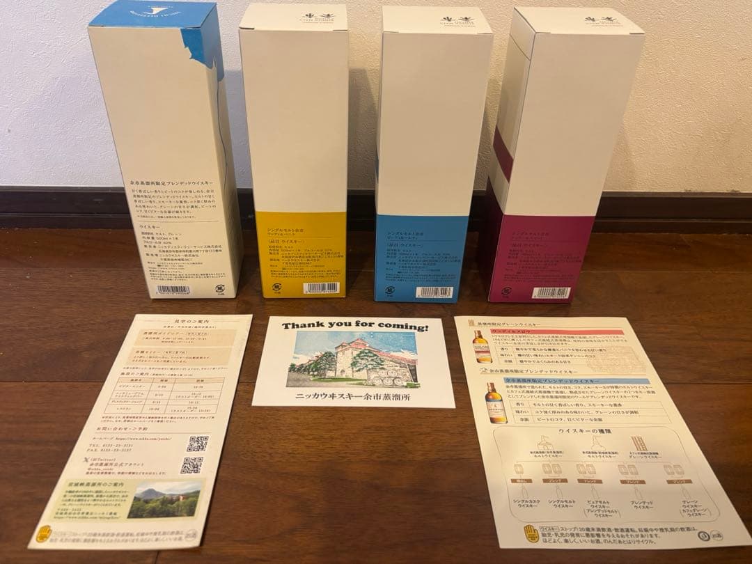 余市蒸溜所限定ウイスキー 4本セット①