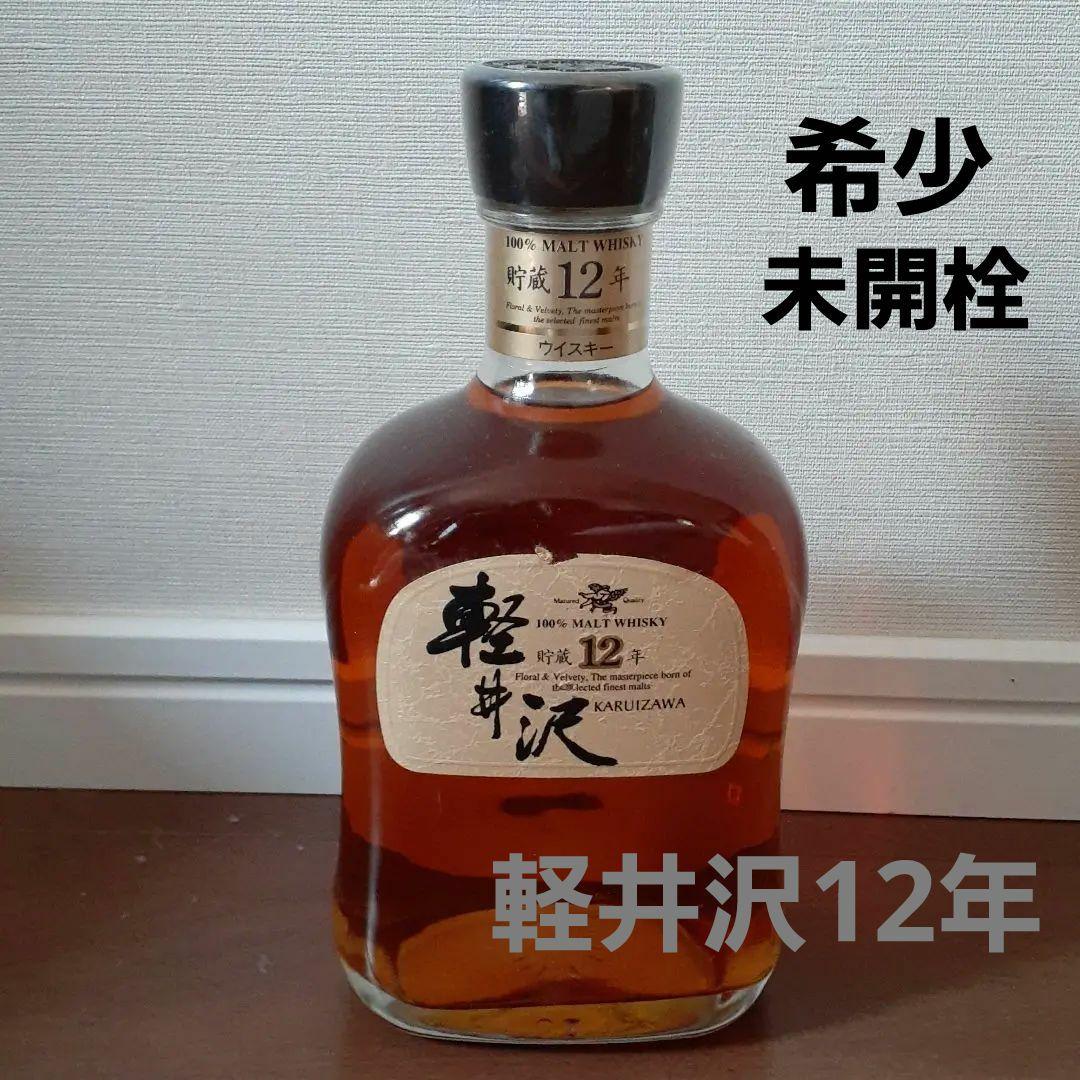 【希少】メルシャン軽井沢　12年