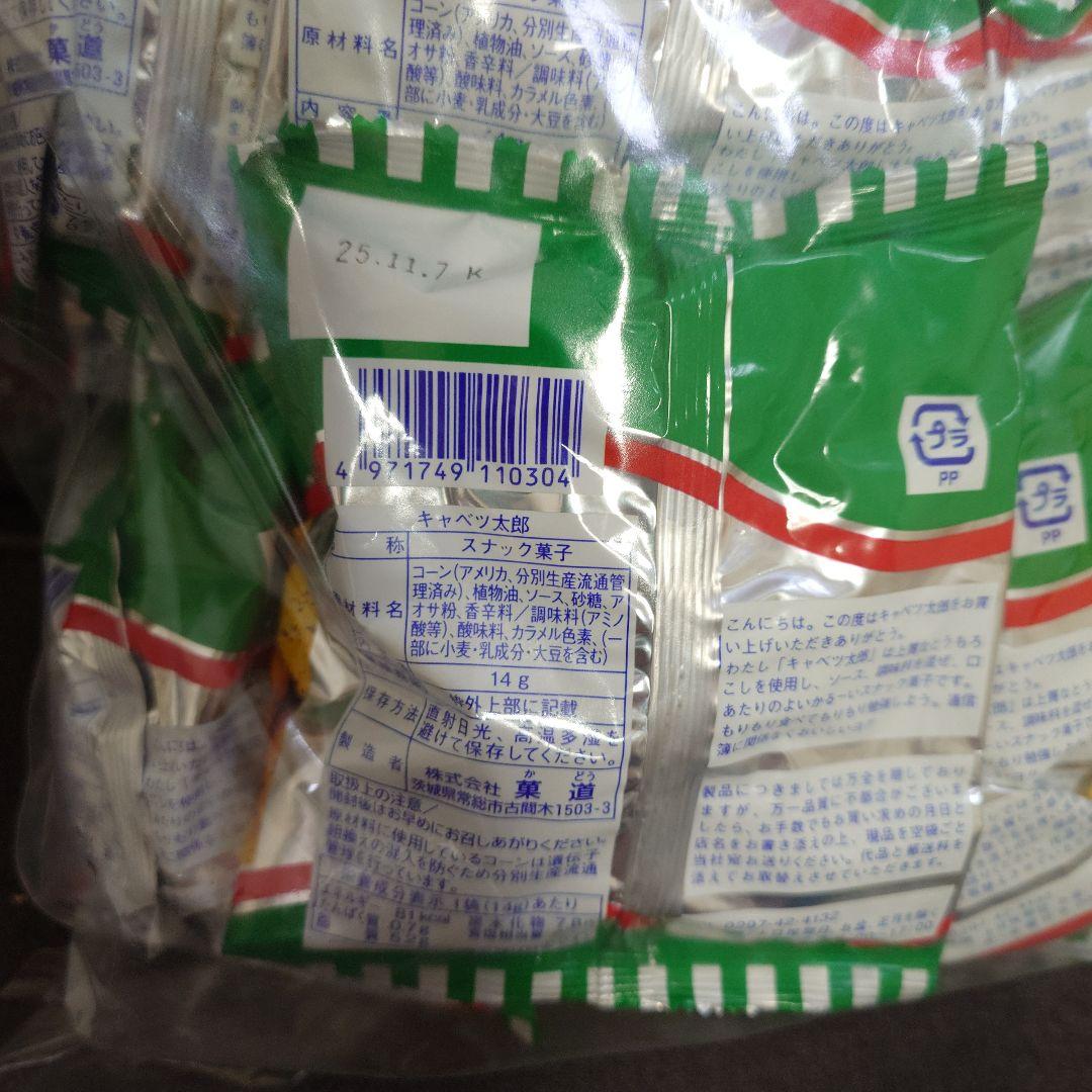 【激安】スナック菓子　お菓子詰め合わせセット　④