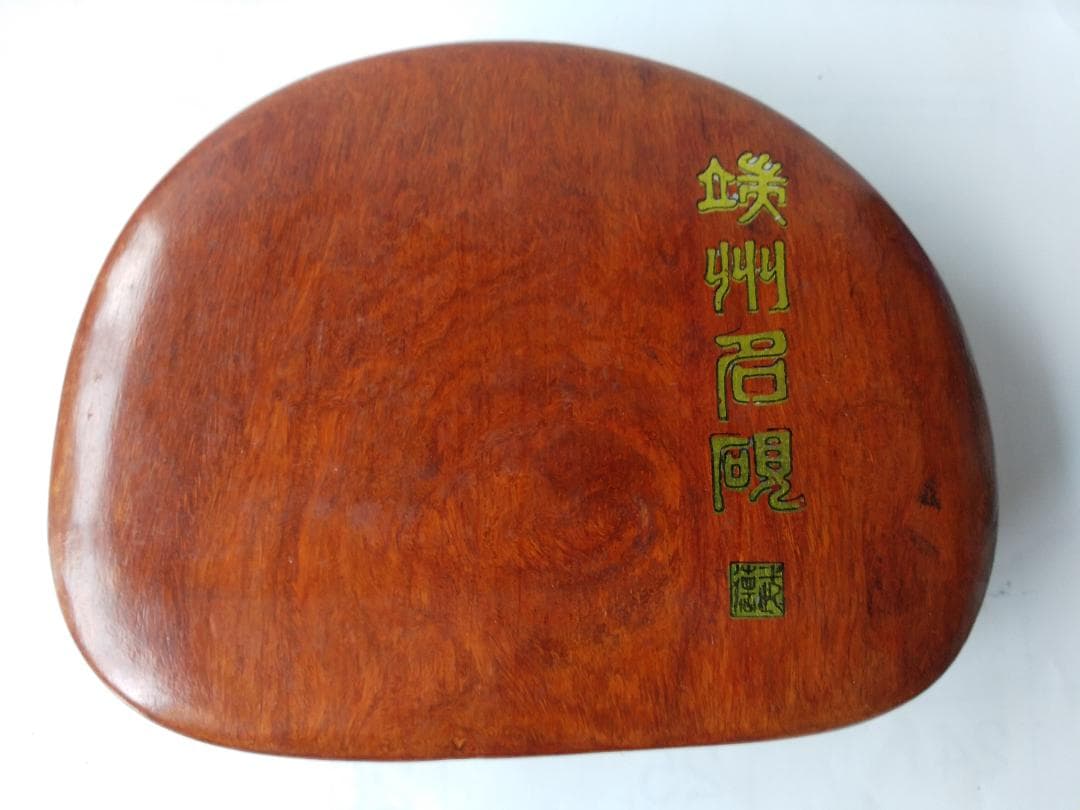 高級硯 古硯 端州名硯 端州石硯 端渓硯 石眼 中国美術 硯 美品 です。