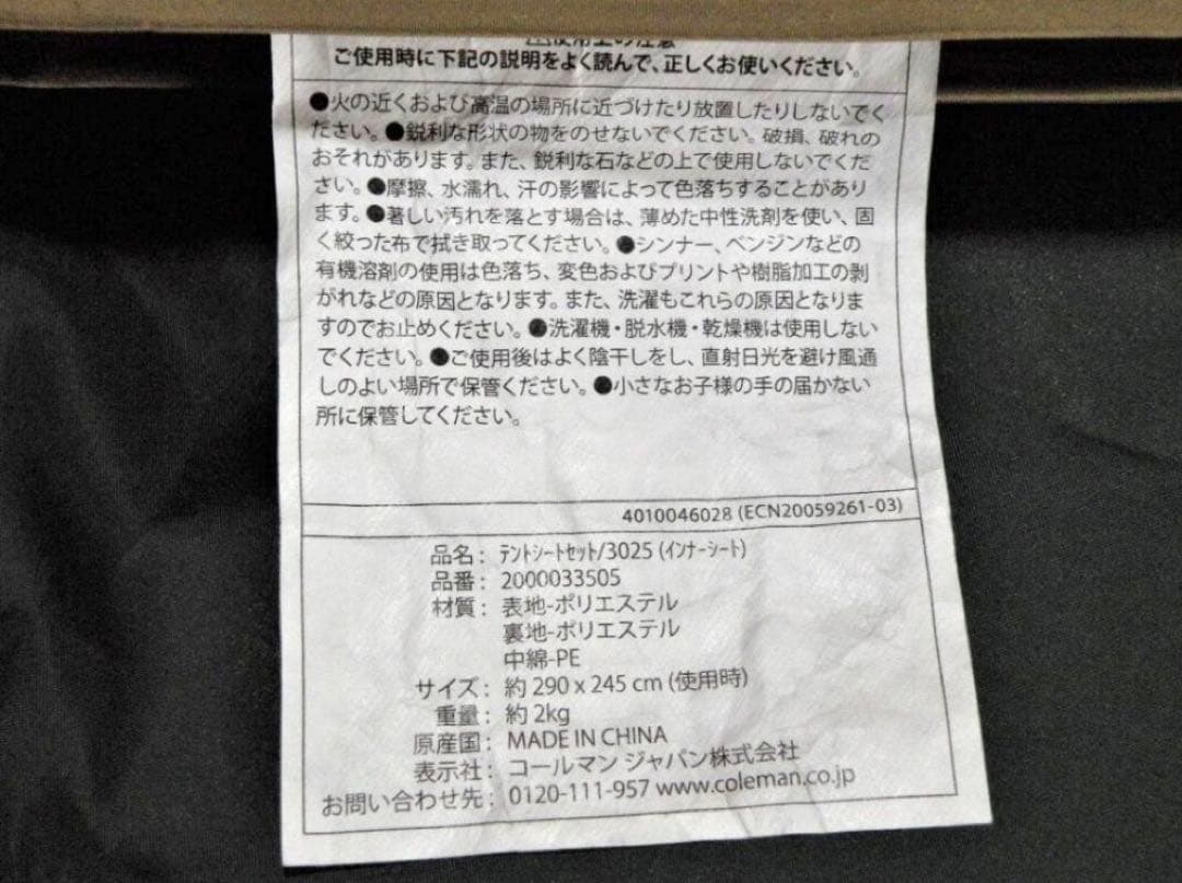 Coleman タフドーム 3025 UVpro/タープ/インナーシートまとめ