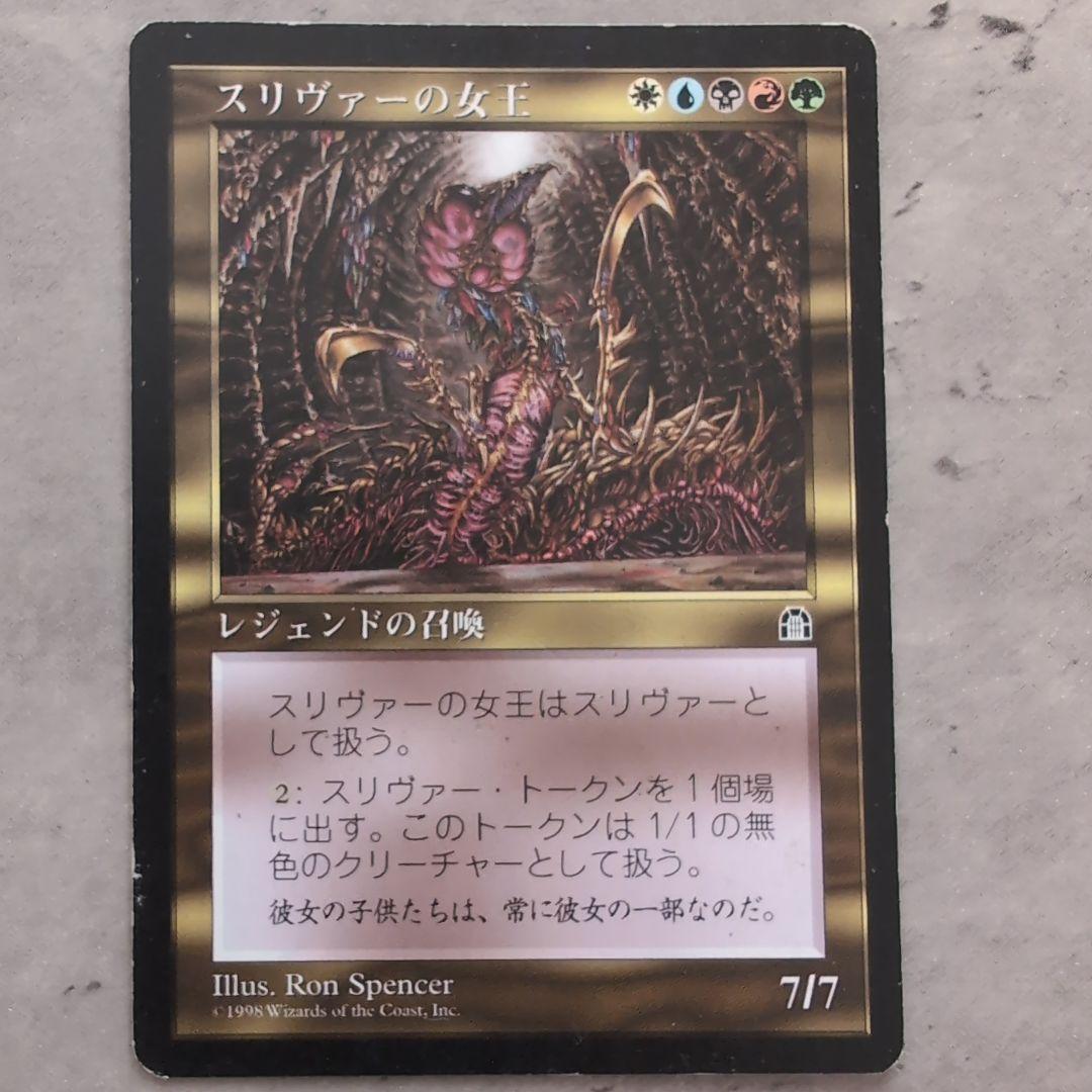スリヴァーの女王 MTG マジックザギャザリング 日本語版