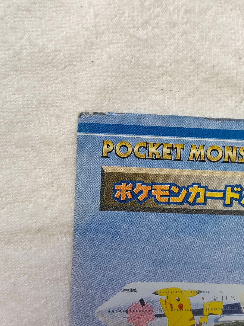 ポケモンカードANAスペシャルバージョン　ピカチュウとカイリューセット