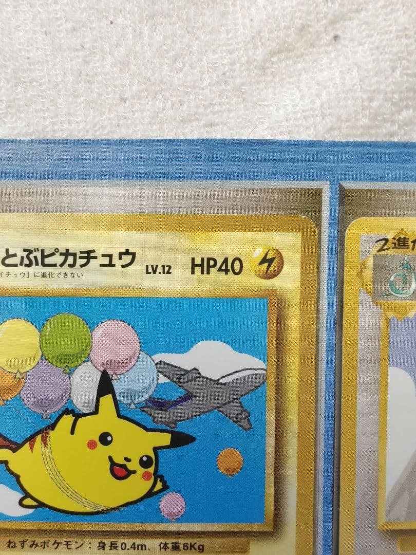 ポケモンカードANAスペシャルバージョン　ピカチュウとカイリューセット