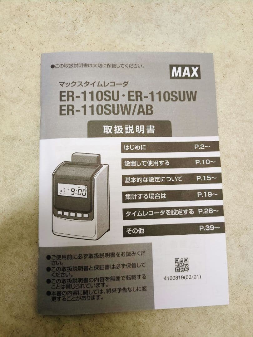 MAX　タイムレコーダー　ER-110SUW 　勤怠管理