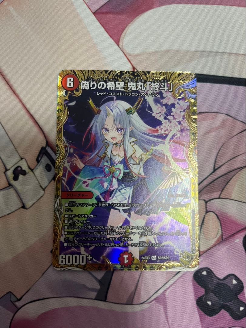 鬼丸ピリオド 鬼丸終斗 金トレジャー