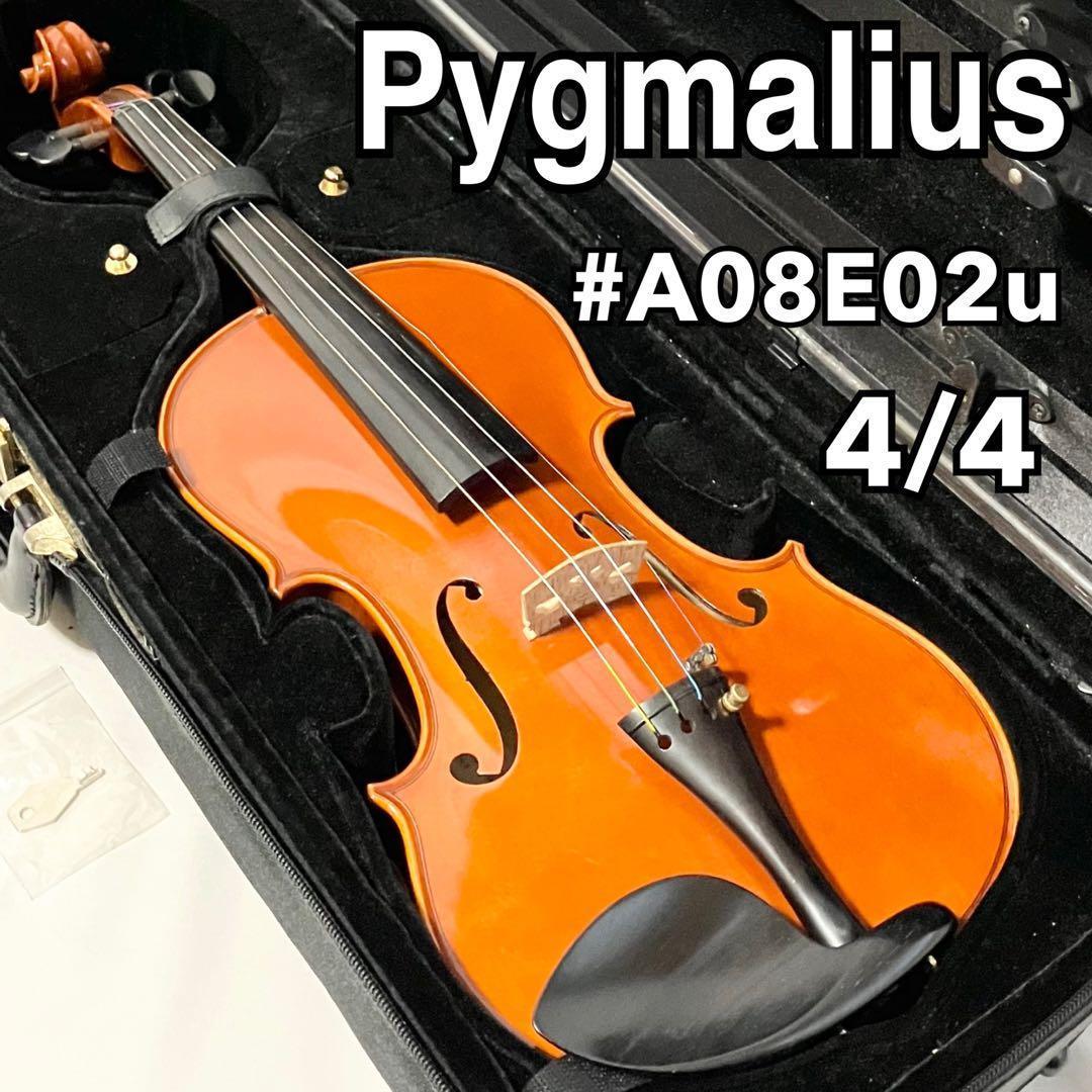 ピグマリウス スタンダード バイオリン 4/4 ヴァイオリン Pygmalius