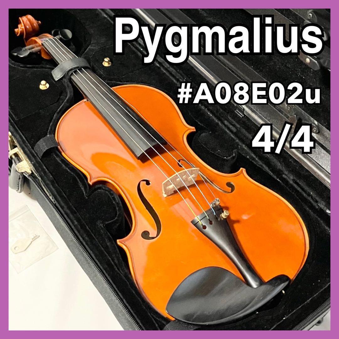 ピグマリウス スタンダード バイオリン 4/4 ヴァイオリン Pygmalius