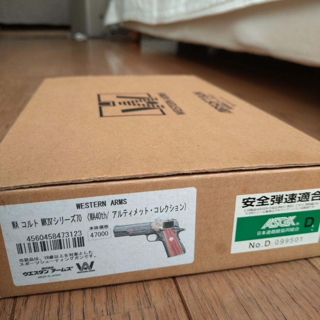 ウエスタンアームズ　マークIV シリーズ 70　アルティメットコレクション
