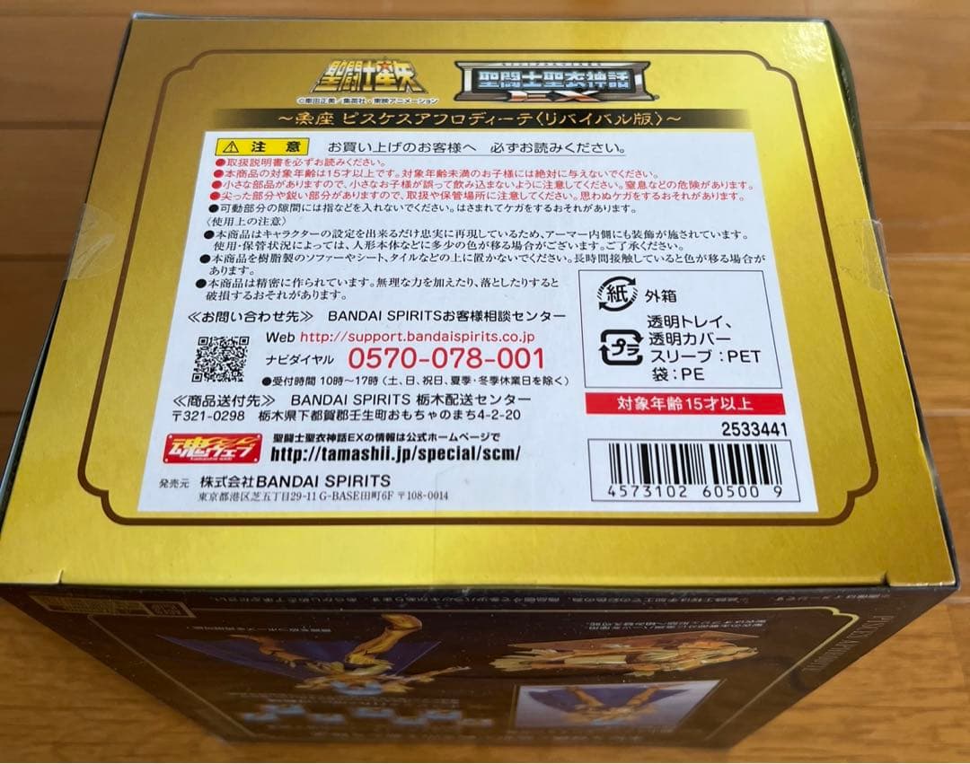 聖闘士聖衣神話EX魚座 ピスケスアフロディーテ リバイバル版