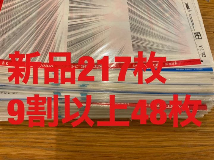 スクリーントーンセット