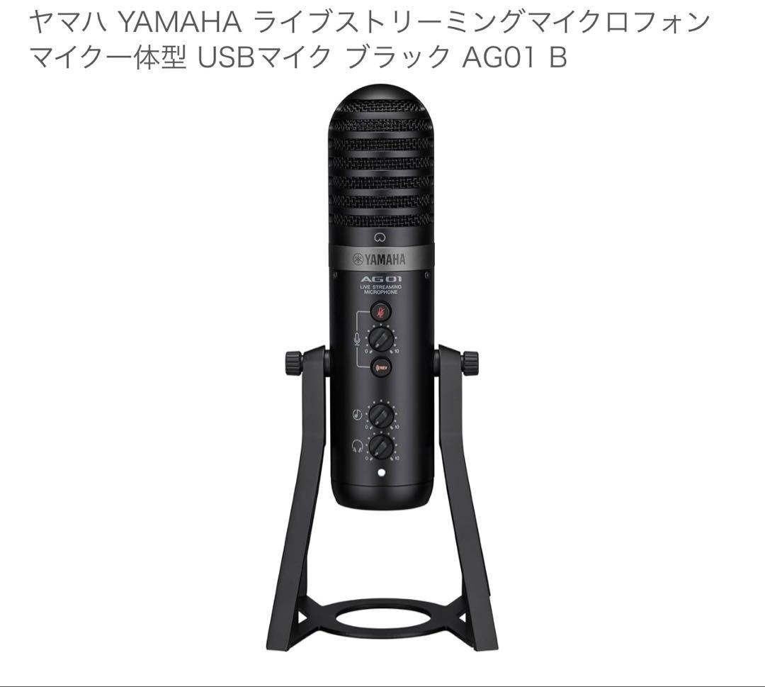 ヤマハ ライブストリーミングマイクロフォン マイク一体型 ブラック AG01