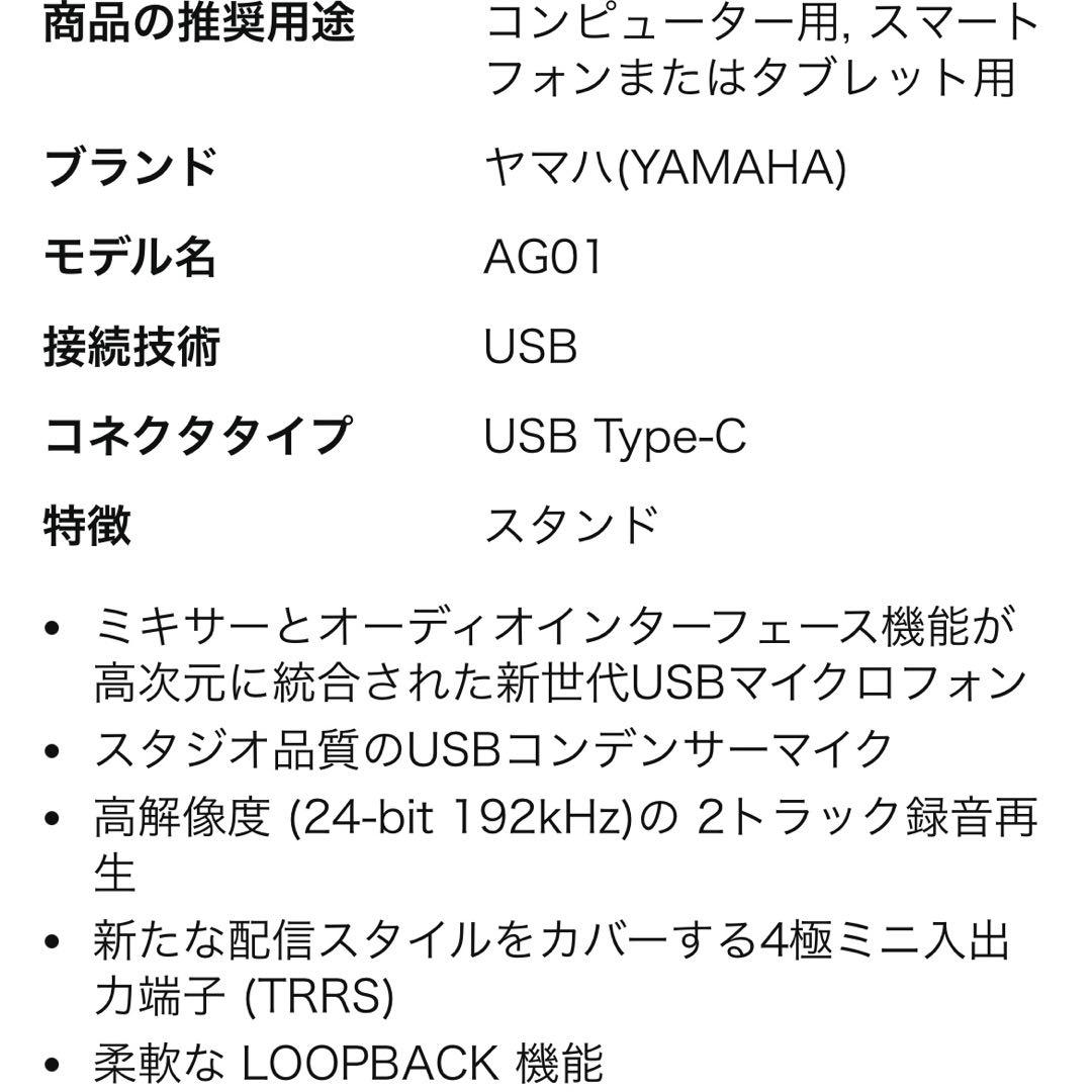 ヤマハ ライブストリーミングマイクロフォン マイク一体型 ブラック AG01