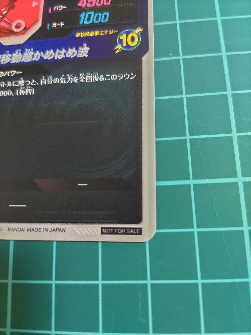 ドラゴンボールスーパーダイバーズ　 SDVTP-004 孫悟空 パラレル