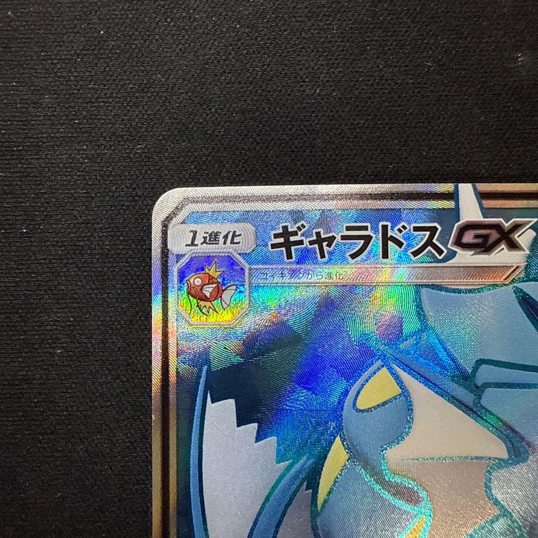 ギャラドスGX SR[SM4A 051/050](拡張パック「超次元の暴獣」)