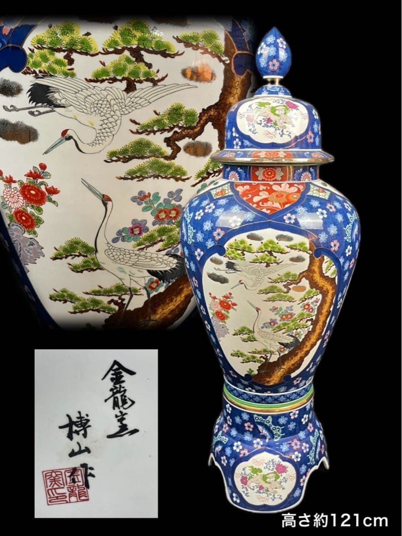 有田焼 金龍堂 博山作 特大沈香壺 落款付 花鳥図 獅子 雉 唐草紋飾り壺 飾壷