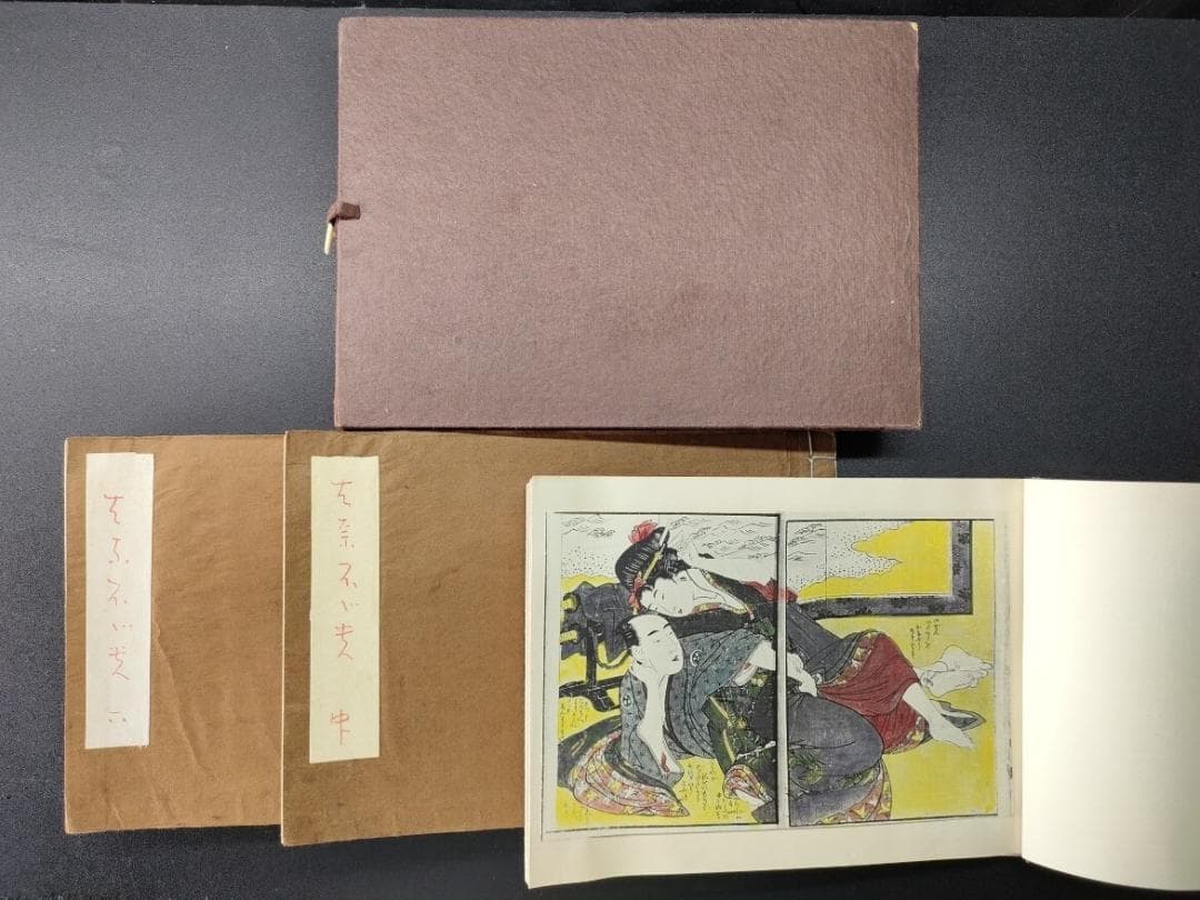 【希少品】 春画浮世絵 秘蔵三冊 伝統文化 古書 傑作 時代物