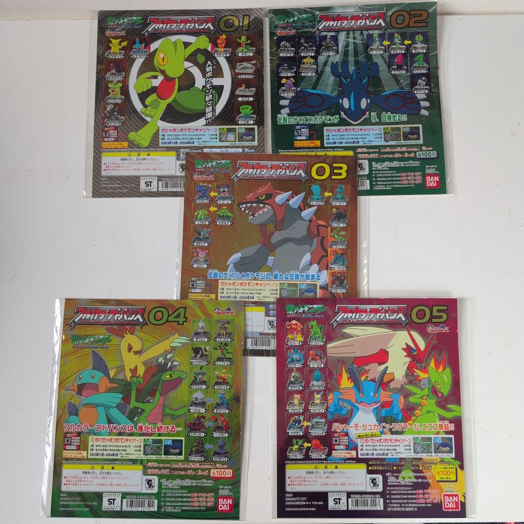 ポケモンフルカラーアドバンス ガシャポンプロモーション台紙13枚2003年